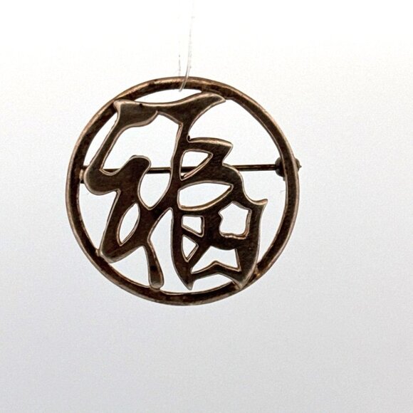 Vintage Estate Sterling Silver 925 Chinese Character Pin Brooch Pendant 6.7g - Picture 1 of 8